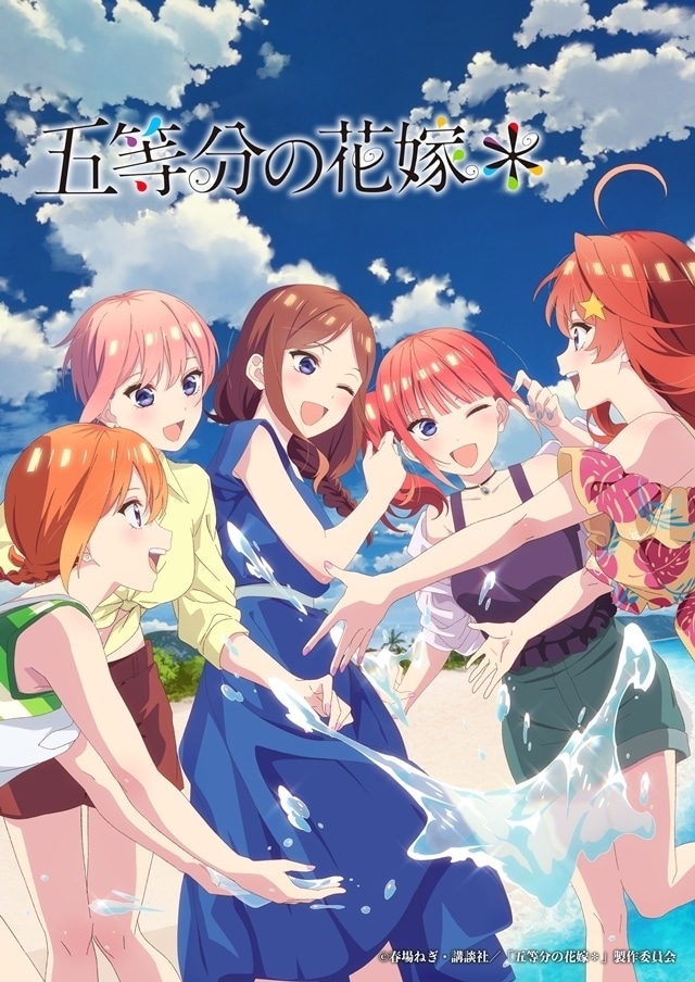 五等分の花嫁＊』入場者特典第1弾はミニ色紙＆ステッカー | アニメイト