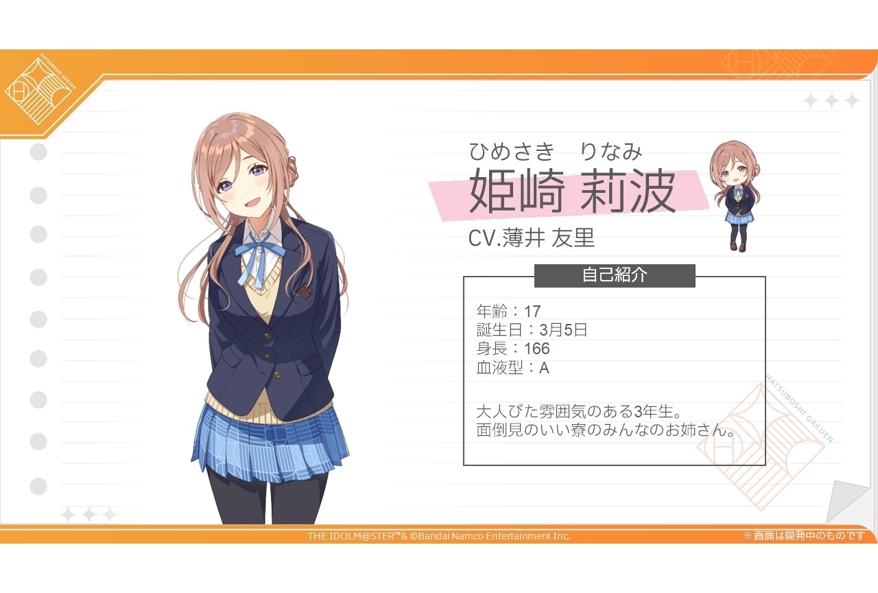 学マス』4人目のアイドル・姫崎莉波（CV：薄井友里）発表