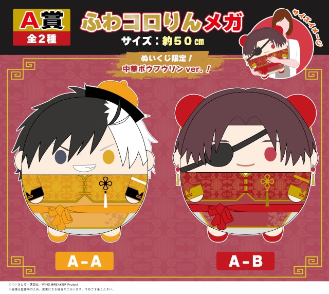 ウィンブレ』ぬいくじがアニメイト通販にて'25年2/4まで販売