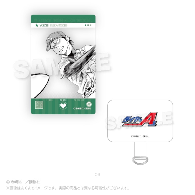 ダイヤのA actⅡ』くじメイト第三弾が1月31日18時～販売 | アニメイト