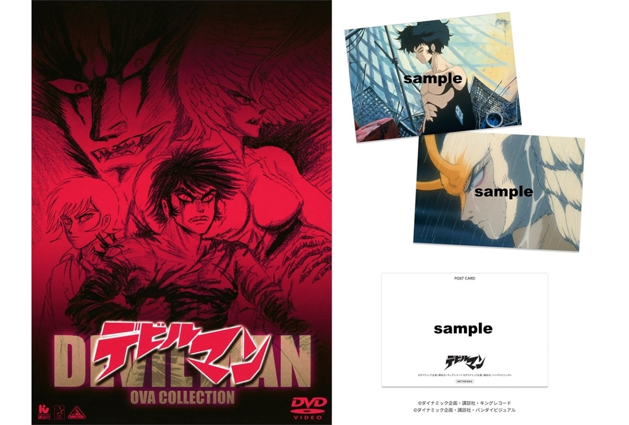 生誕40周年記念『デビルマン OVA COLLECTION』発売 | アニメイトタイムズ
