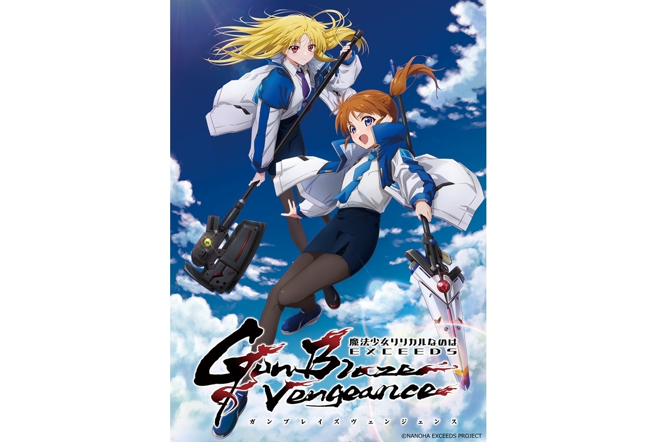 なのはEXGV』ティザービジュアル＆スタッフ情報解禁！ | アニメイト