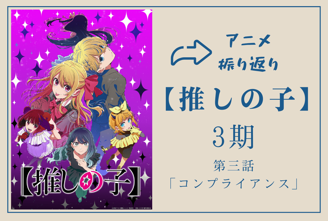 推しの子】』高橋李依ら出演「苺プロ感謝祭2023」レポ | アニメイト