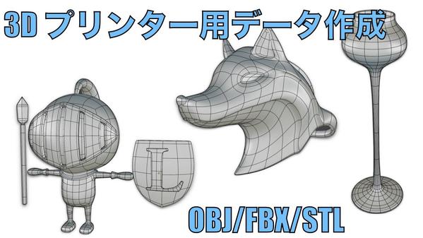 3Dプリンターの依頼・発注・代行ならランサーズ