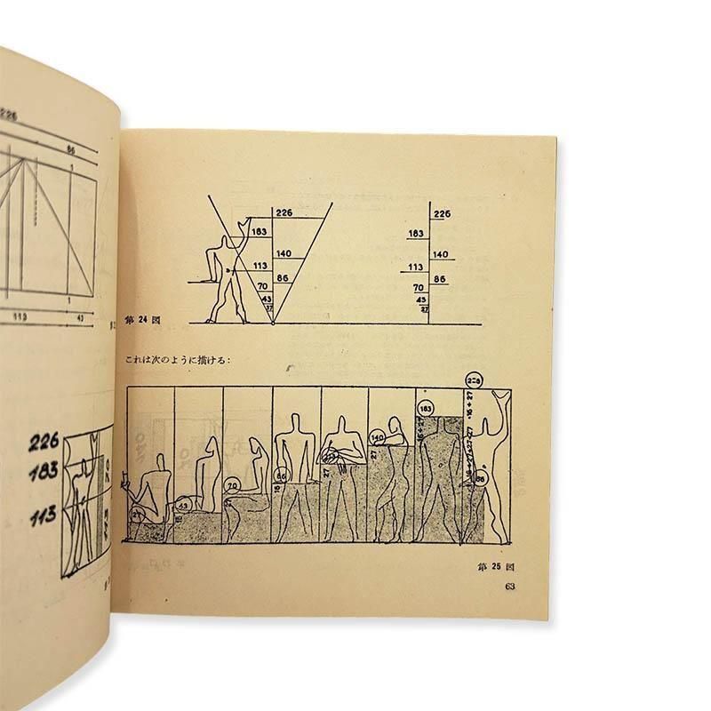 Le Corbusier: Le Modulor *Japanese editionモデュロール(黄金尺
