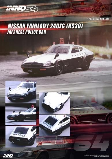 INNO 1/64 NISSAN FAIRLADY 240ZG (HS30) JAPANESE POLICE CAR 日産