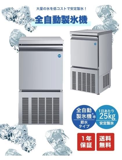 製氷機 JCM JCMI-25 業務用 製氷機 25kg キューブアイス 小型 洗浄