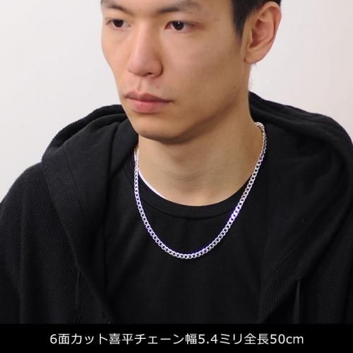 a1224-54-50 6面カット喜平チェーンネックレスシルバー925幅5.4ミリ