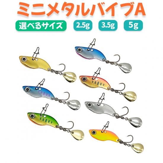 オルルド釣具】「ミニメタルバイブA」 スピンテール バーブレスフック