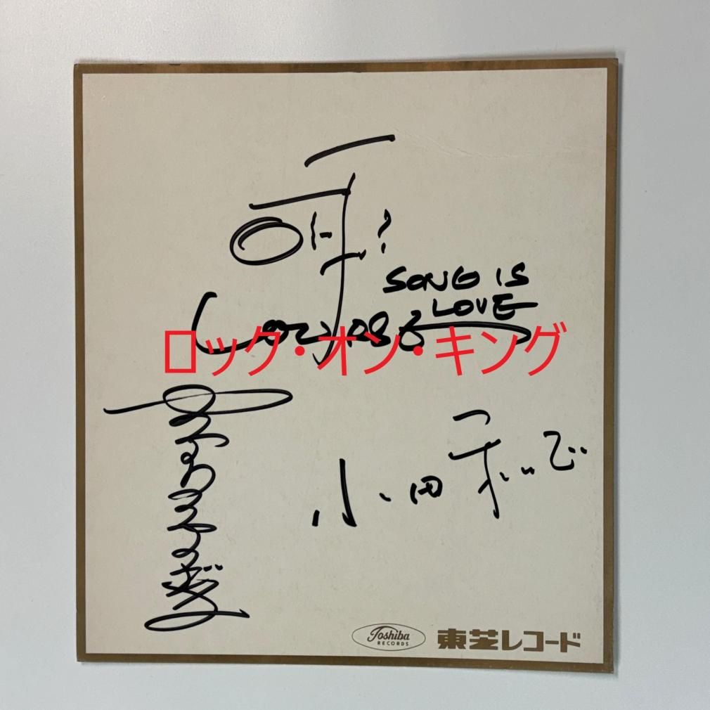 オフコース 小田和正・鈴木康博 直筆サイン入り・色紙 SONG IS LOVE