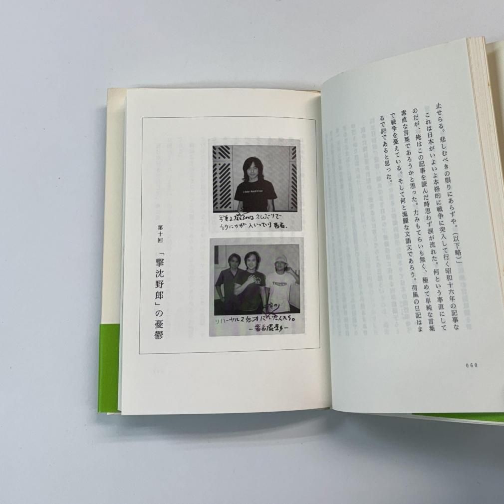 宮本浩次 東京の空 初版 帯付 ロッキングオン エレファントカシマシ