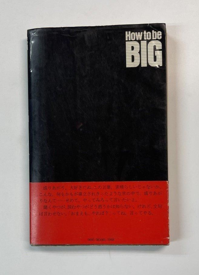 矢沢永吉 成りあがり How to be BIG 矢沢永吉激論集 単行本 初版 帯付