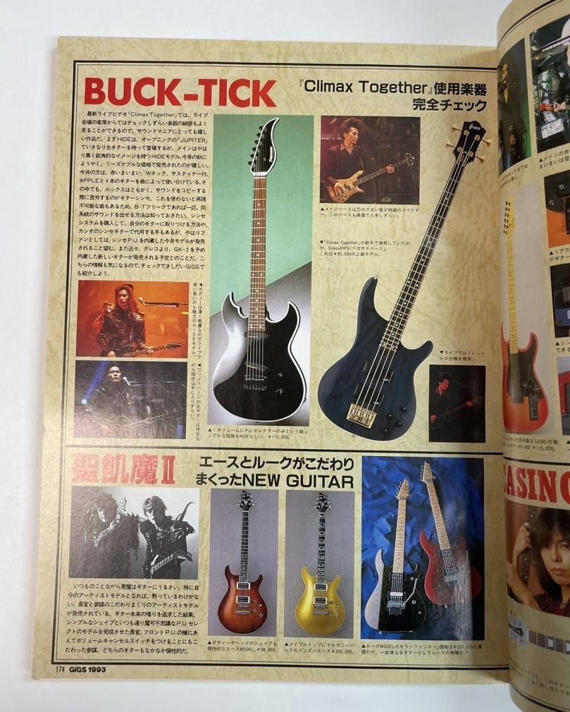 ギグス GiGS 43 1993年2月 HEATH / X JAPAN エックス 松本孝弘 B'z