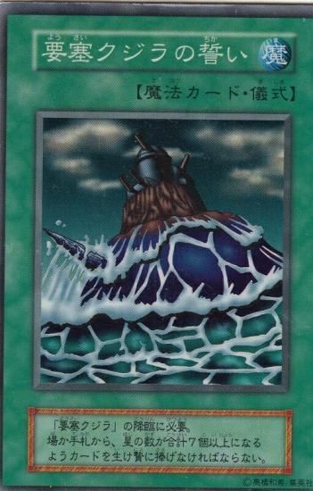 プレイ用】遊戯王 要塞クジラの誓い(日本語版 スーパーレア)【中古