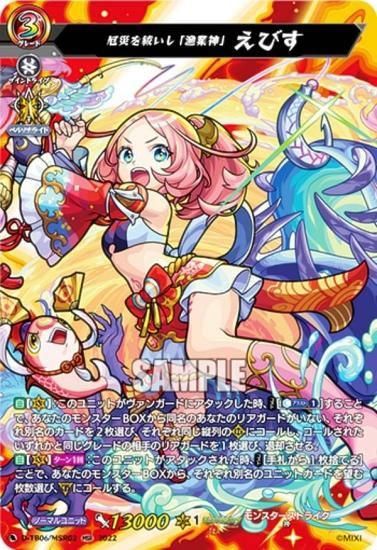 ヴァンガード D-TB06/MSR02 厄災を祓いし「漁業神」 えびす (MSR