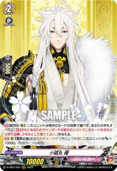 ヴァンガード D-TB07/007 小狐丸 極 (RRR トリプルレア) タイトル