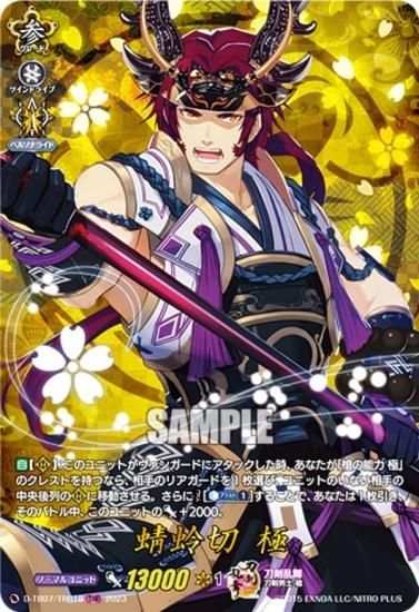 ヴァンガード D-TB07/TRR18 蜻蛉切 極 (TRR 刀剣乱舞レア) タイトル