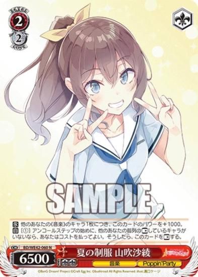 ヴァイスシュヴァルツ BD/WE42-060 夏の制服 山吹沙綾 (N ノーマル