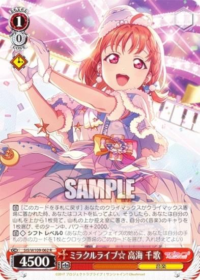 ヴァイスシュヴァルツ ラブライブサンシャイン SSP チカチーの底力 高