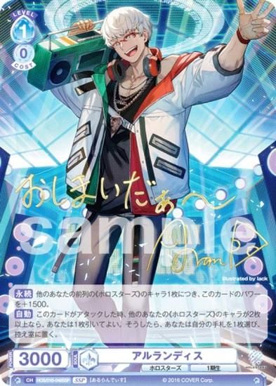 ヴァイスシュヴァルツブラウ HOS/01B-048SSP アルランディス (SSP