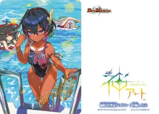 デュエルマスターズ DMART11 [斬隠蒼頭龍バイケン|蒼斬しのぶ