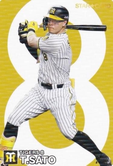 プロ野球チップス2024 第1弾 S-02 佐藤 輝明 (阪神/スターカード