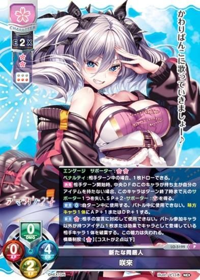 リセ/オーバーチュア LO-5199 新たな同居人 咲來 (P プロモ) Lycee