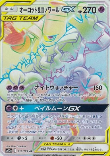 プレイ用】 ポケモンカードゲーム SM12a 213/173 オーロット