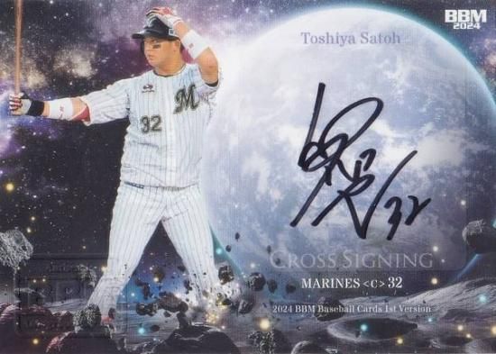 クロス直筆サインカード 04/10】BBM ベースボールカード 佐藤都志也