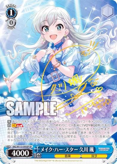 ヴァイスシュヴァルツ IMC/W115-095SP メイク・ハー・スター 久川 颯