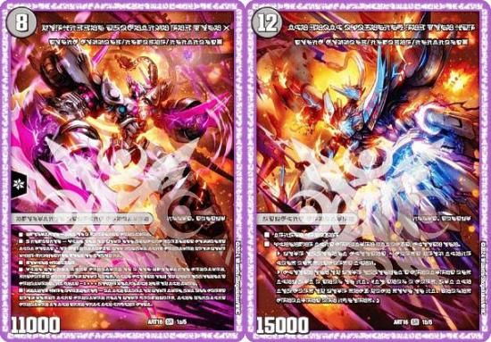 デュエルマスターズ DMART16 1a/1b/5 時空の禁断 レッドゾーンX / 終焉