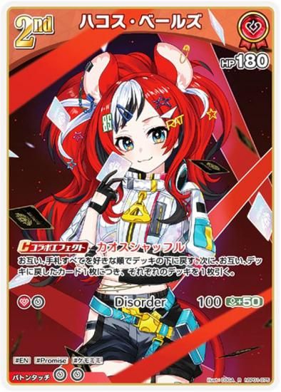 ホロライブオフィシャルカードゲーム hBP01-075 ハコス・ベールズ (R