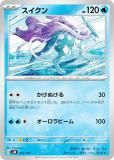 ポケモンカードゲーム 194/SV-P スイクン 水 (PROMO プロモ) スタート