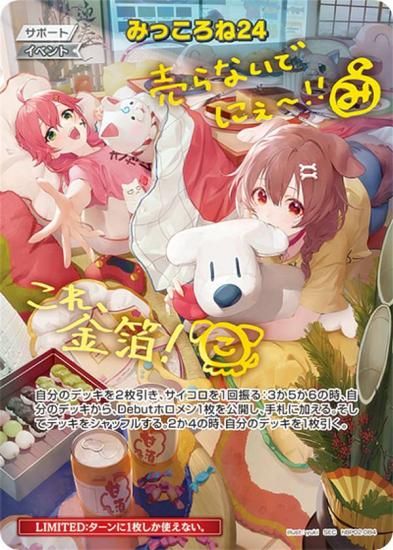 箔押しサイン/パラレル】ホロライブオフィシャルカードゲーム hBP02