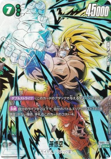 パラレル】ドラゴンボールスーパーカードゲーム FB05-119 孫悟空 (SCR