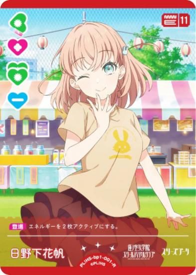 ラブライブ！オフィシャルカードゲーム PL!HS-bp1-001-R 日野下花帆 (R