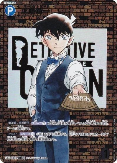 レンガ版】名探偵コナンTCG NO.B04001sec1 ID [P007] 工藤新一 (SEC