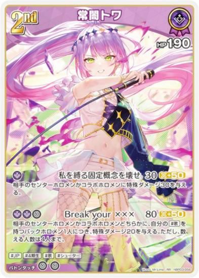 ホロライブオフィシャルカードゲーム hBP03-056 常闇トワ (RR