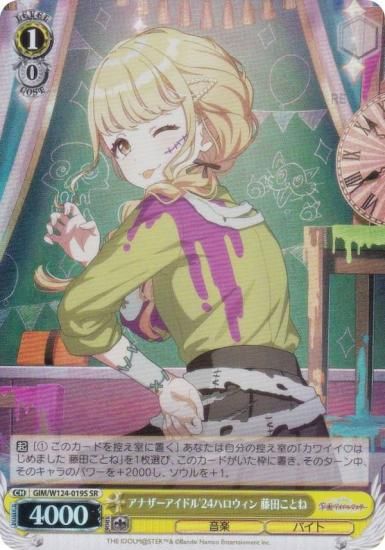 ヴァイスシュヴァルツ GIM/W124-019S アナザーアイドル'24ハロウィン