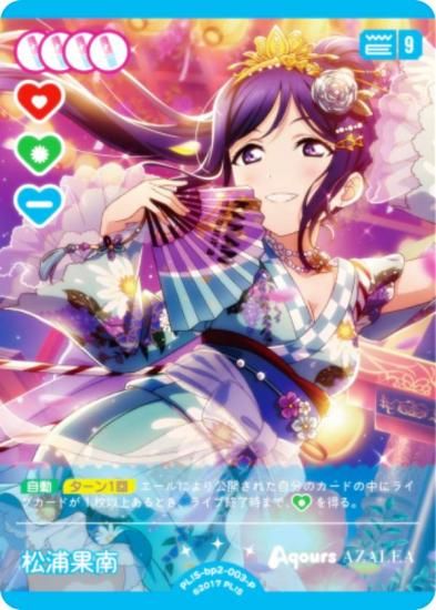 ラブライブ！オフィシャルカードゲーム PL!S-bp2-003-P 松浦果南 (P
