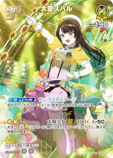 パラレル】ホロライブオフィシャルカードゲーム hBP04-072 大空スバル