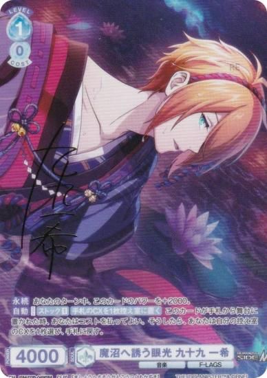 ヴァイスシュヴァルツブラウ ISM/02B-049ISM 魔沼へ誘う眼光 九十九 一