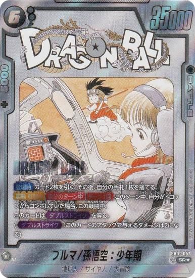 パラレル】ドラゴンボールスーパーカードゲーム SB01-057 ブルマ
