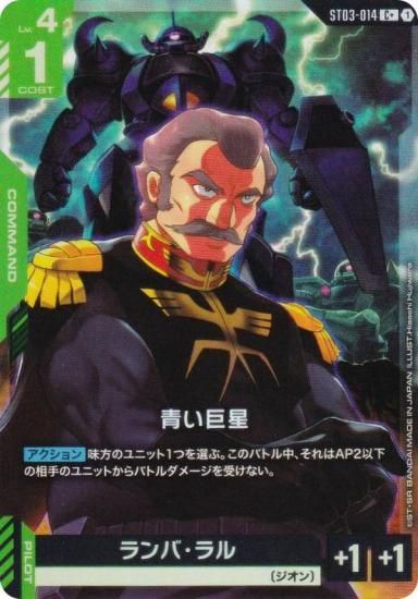 パラレル】ガンダムカードゲーム ST03-014 青い巨星 (C＋ コモン