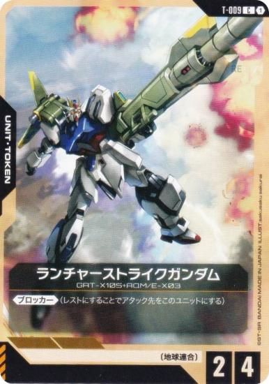 ガンダムカードゲーム ST04/T-009 ランチャーストライクガンダム (C