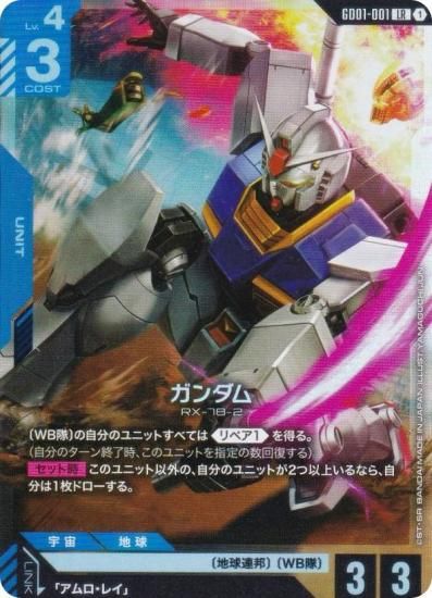 ガンダムカードゲーム GD01-001 ガンダム (LR レジェンドレア