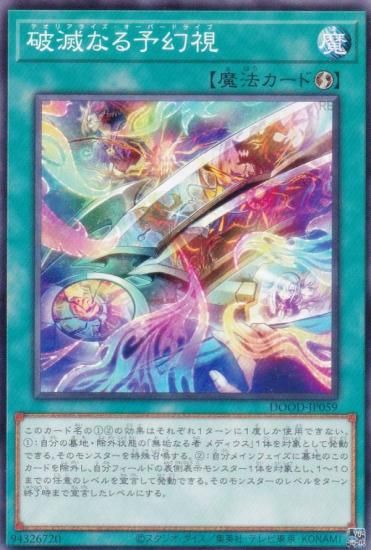 遊戯王 DOOD-JP059 破滅なる予幻視 (日本語版 ノーマル) ドゥーム