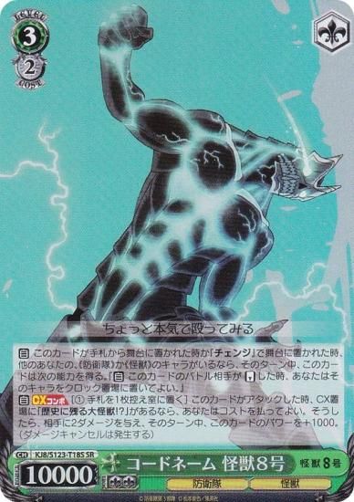 怪獣8号 RR以下4コン➕TD4コン ○ヴァイスシュヴァルツ 怪獣8号 RR以下