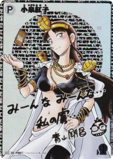 サイン版】名探偵コナンTCG NO.B07027Sec2 ID [P067] 小泉紅子 (SEC