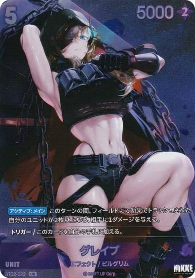 ニケ ニベルアリーナ BT02-022 グレイブ (UR ウルトラレア) - トレカ